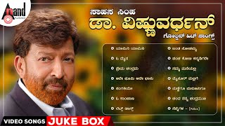 Sahasa Simha Dr. Vishnuvardhan Golden Hit Songs | Kannada Selected Video Songs Jukebox Thumb