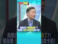 台海局勢緊張