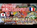 【#34】まるで宝箱・日本からの荷物開封