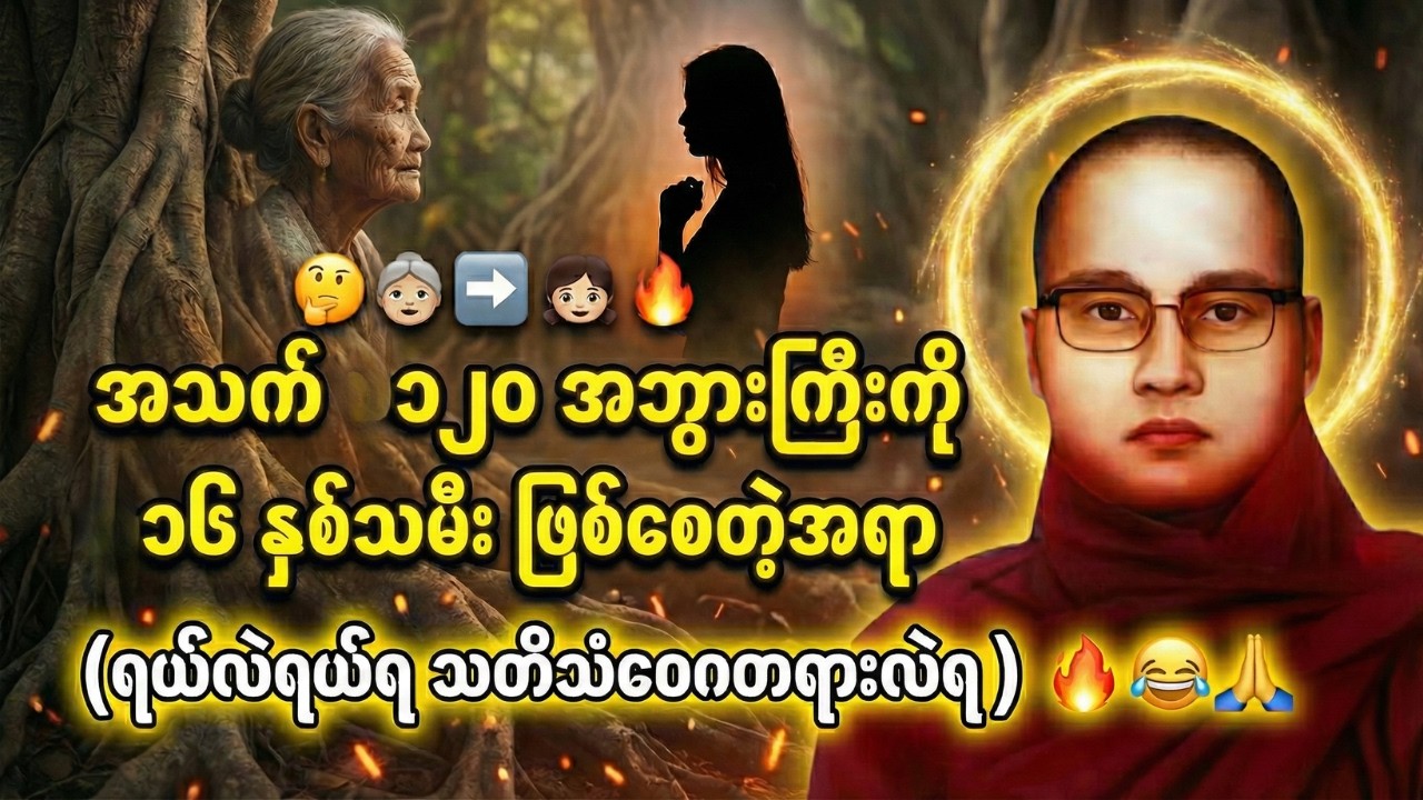 ကိုယ့်သားကိုယ်သတ် ကာမဓာတ် (အသာတမန္တဇာတ်) - ကြာနီကန်ဆရာတော် | Kyarni Kan Sayadaw