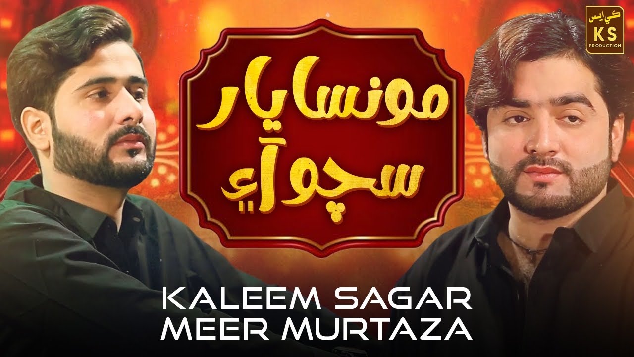 Musan Yar Sacho aa 2025 By Singer Kaleem Sagar &Singer Meer murtaza Super Hit Eid Album Song 