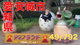 49/792 かと散歩 愛知県安城市編【全国キャンピングカーTOUR】 424 792 かと散歩 愛知県弥富市編 全国キャンピングカーtour