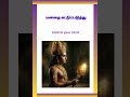 சுய கட்டுப்பாடு தான் சக்தி
