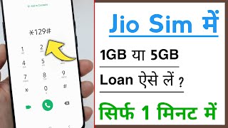 Jio Data Loan Kaise Le 2023, Jio Me Emergency Data Loan Kaise Le, Jio Data Loan screenshot 5
