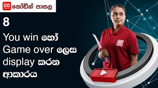 8  You win හෝ Game over ලෙස display කරන ආකාරය   33 පාඩම screenshot 5