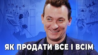 ЛЕОНІД КЛІМЕНКО: чому відділ продажів не продає?! | ФАХІВЦІ