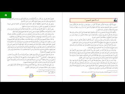 الاستعمار الصهيوني