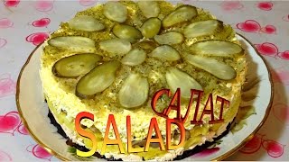 Салат Салат