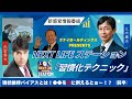 新番組　NEXT LIFE ステーション「習慣化テクニック　前半」　ゲスト：金子聖司氏　＃news　 #ビジネススキル　＃クナイ　＃九内庸志　＃氏家秀太