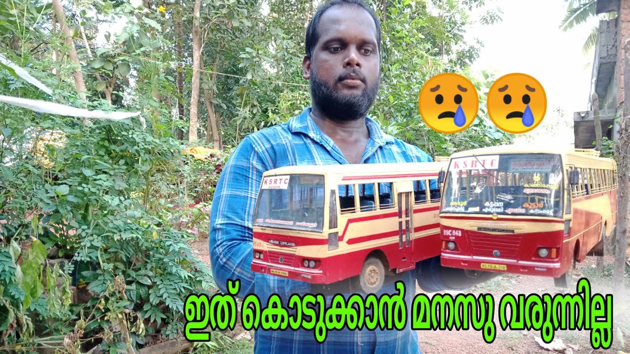 KSRTC BUS. ഇത് കൊടുക്കാൻ തോന്നുന്നില്ല 😪😪