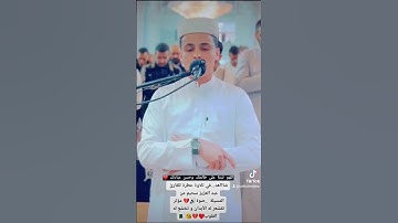 شاااهد. في تلاوة عطرة للقارئ عبد العزيز سحيم من المسيلة #fypシ #religion #algerie  #instagram