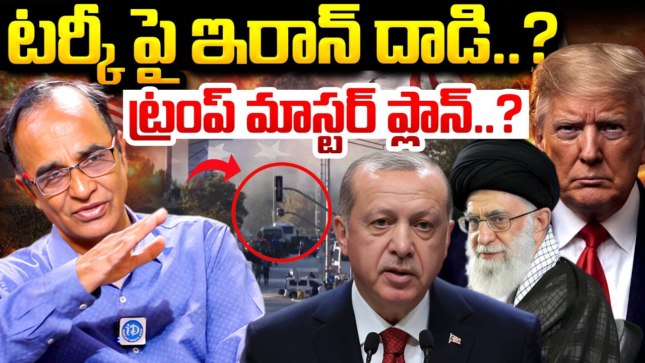 Iran Att*cked On Turkey | Suresh Kochattil About America Iran War News Telugu | America Iran War