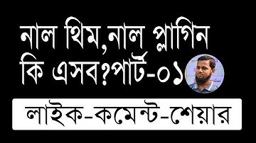 What Is Called Nulled Theme Or Nulled Plugin Part - 1