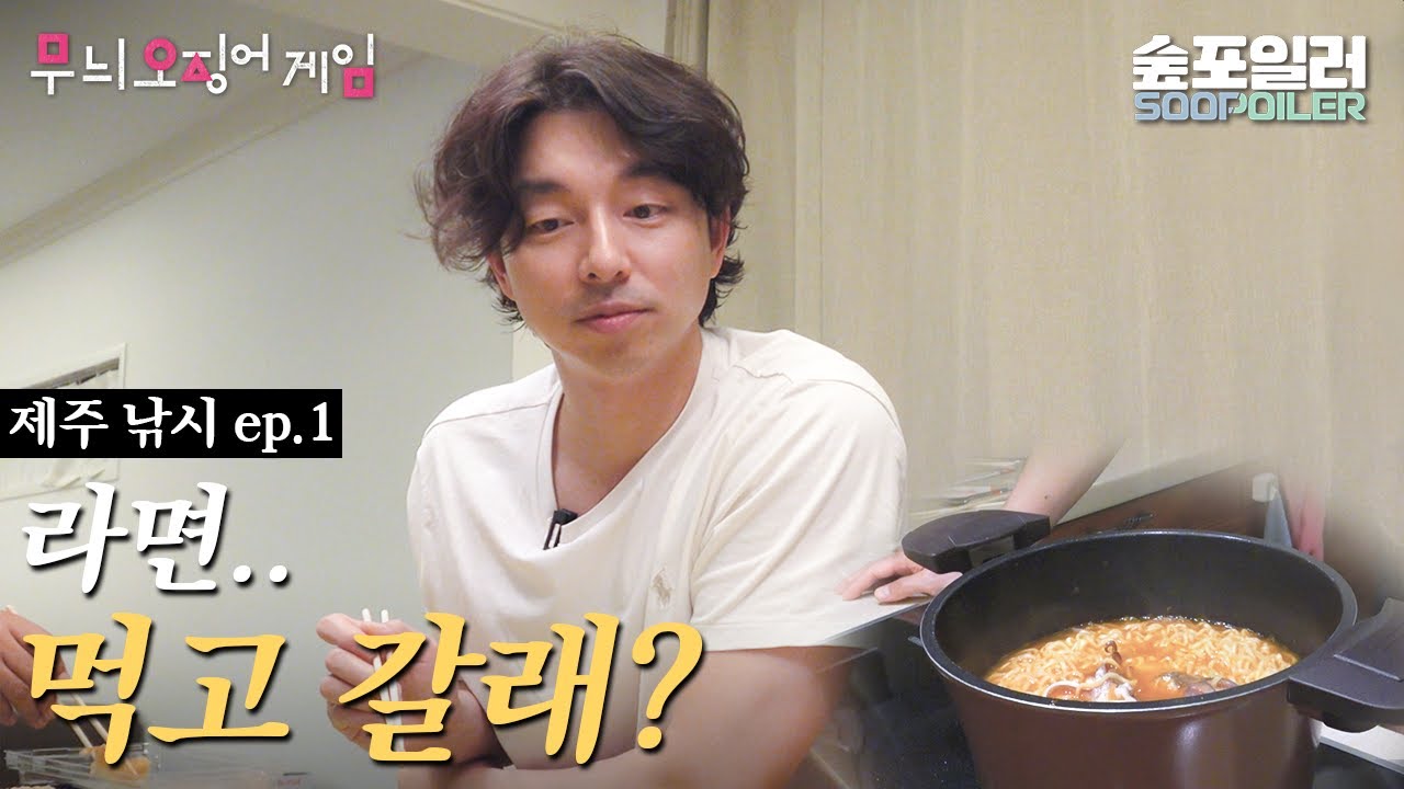 (ENG/JPN)EP.1 공유의 3번째 낚시 여행🎣 근데 이제 라면을 곁들인.. Gong Yoo's third trip with ramen cooking