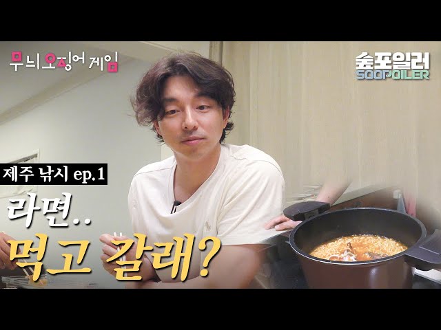 ENG/JPN)EP.1 Gong Yoo's third fishing trip🎣 But now with ramen