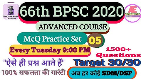 66th BPSC Prelims Practice Set 5 | Bpsc Preparation at Home | Bpsc 66 Prelims Most Expected Question