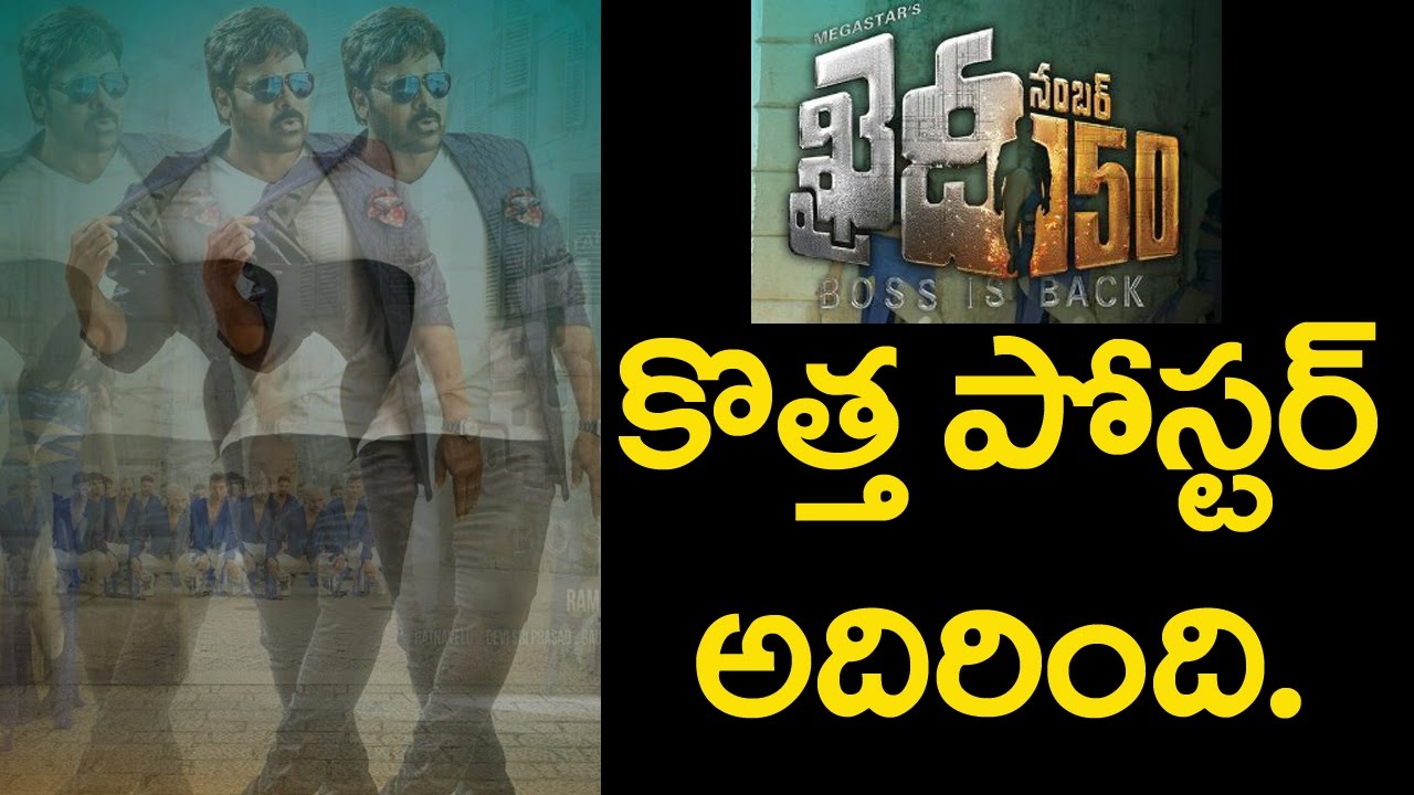 ఖైది నం 150 కొత్త పోస్టర్ అదిరింది | New Poster From Khaidi No 150 | Megastar Chiranjeevi