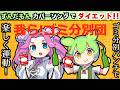 「我ら！ゴミ分別団」で脂肪燃焼ダンス！【ずんだもんカバー】
