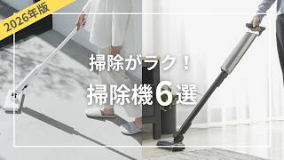 2026 Edition] 6 Stylish Vacuum Cleaner Recommendations - YouTube