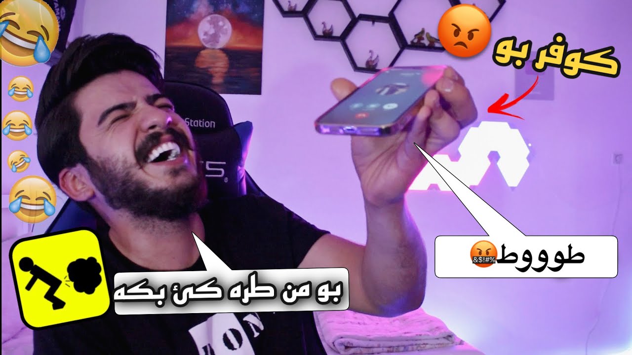 بو من  ( طره كئ بكه ) زه وقئ منئ نه خوشه 💨😂😂 بزانه هه فاليت من جكوتن ( prank ) 🔥
