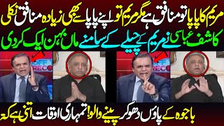 Kashif Ali Abbasi Ne Maryam Nawaz Ki Munafiqat Per PMLN K Chailay Ki Khoob Class Laga Di screenshot 5