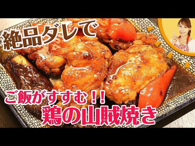 山賊焼き