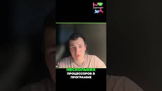 Асинхронность, многопоточка и многопроцессорность: в чем разница? #shorts