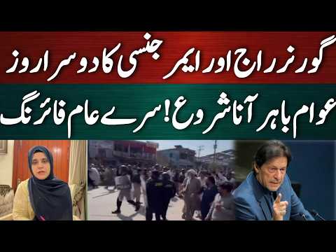گورنر راج اور ایمر جنسی کا دوسرا روز! عوام نکلنا شروع