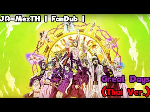 Jojo's Bizarre Adventure OP7 - Great Days - (Thai Ver.)