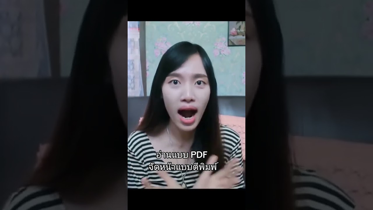 อ่านแบบ PDF จัดแบบตีพิมพ์! 💚😊 