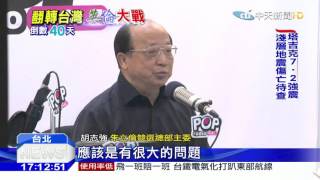 20151207中天新聞 憂軍宅案影響選情 胡志強:應馬上止血