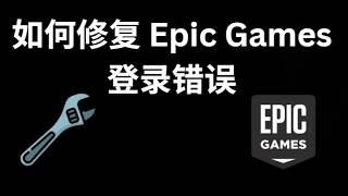 How to Fix Epic Games Login Errors - Complete Guide