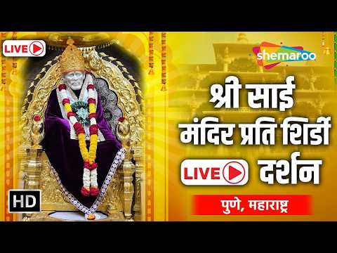 LIVE - Pratishirdi Shri Saibaba Mandir LIVE Darshan | Sai Baba | Shirgaon