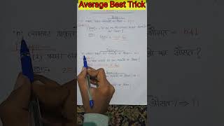 Useful Math Tricks Average Short Tricksmath Magicmaths Tricksmaths Shorts