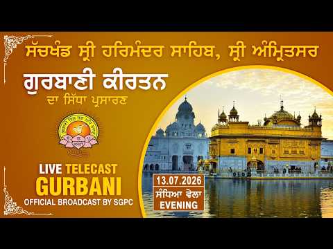 Official SGPC LIVE | Gurbani Kirtan | Sachkhand Sri Harmandir Sahib, Sri Amritsar | 13.07.2026