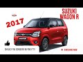 Suzuki Wagon R 2017- Detailed Review| Features, Performance & Fuel Economy