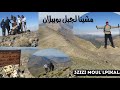 مشينا درنا القمة ديال جبل بويبلان الريح والبرد كايطير