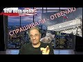 Центробанк, россияне, надежда | Спрашивали – Отвечаю, выпуск 60, 12.4.2019