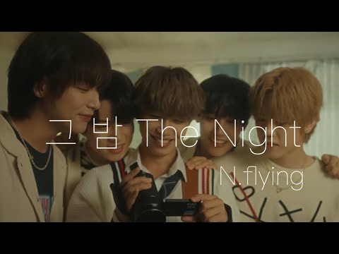 The Night/N.flying 歌詞和訳 (概要欄スンヒョプコメント)