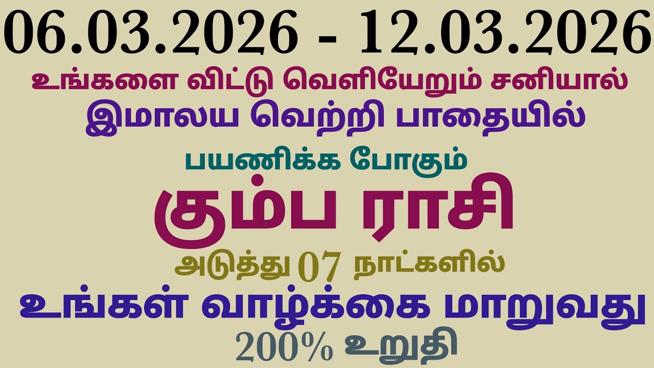 கும்ப ராசி இந்த வாரம் யாருக்கு திருமண யோகம்? 💍 இந்த வார ராசி பலன்கள் கும்பம் | வார ராசி பலன் கும்பம்