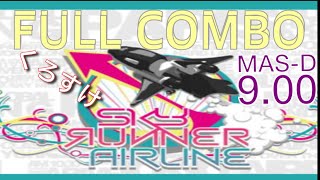 【ギタドラ】Sky Runner MAS-D フルコンボ‼️