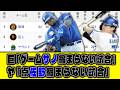 【7月18日】最新セリーグ順位表 ～巨「ゲームサノ（差の）縮まらない試合」ヤ「点佐野縮まらない試合」～
