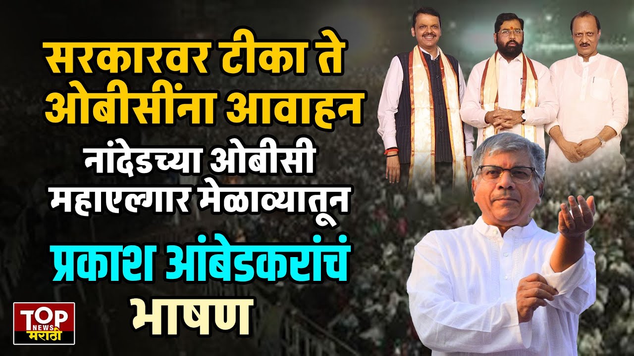 PRAKASH AMBEDKAR FULL SPEECH prakash-ambedkar-full-speech