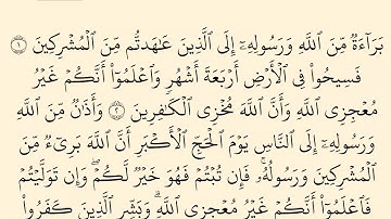 سورة التوبة مكتوبة كاملة بالخط العثماني بدون صوت