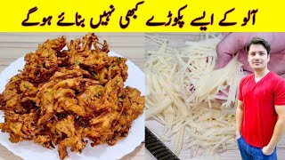 Aloo Ke Pakoray Recipe By ijaz Ansari | Potato Snacks | Better Than Chips Recipe | screenshot 1