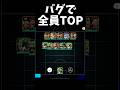 【efootball】バグで10TOPがヤバすぎるwww #shorts #efootball #イーフト #ネタ