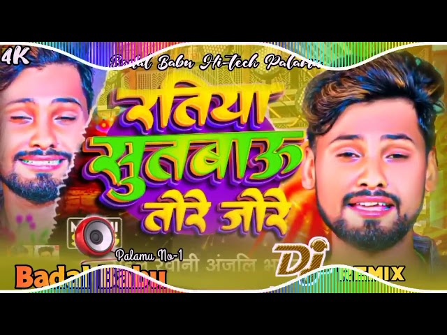 Mangiya Bhar De Bhore Bhore Ratiya Sutabau Tore Jore Dj Song || Rahul Rawani New Song 2023 class=