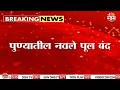 नसरापूर घटनेचा निषेध! नवले पूलावर ग्रामस्थांचा रास्तारोको | Nawale Bridge | Nasrapur Protest
