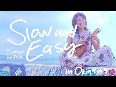 【ウクレレ弾き語り】Slow and Easy/平井大