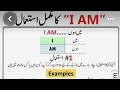 how to speak english fluently| How to Use I Am #learnenglish #englishlearning